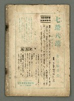 期刊名稱：民俗臺灣1卷2號通卷2號/副題名：風俗．習慣の研究と紹介圖檔，第34張，共34張