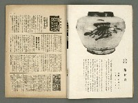 期刊名稱：民俗台灣1卷3號圖檔，第19張，共34張