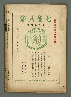 期刊名稱：民俗台灣2卷1號圖檔，第37張，共38張