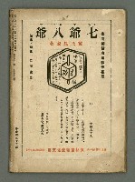 期刊名稱：民俗台灣2卷2號圖檔，第37張，共38張
