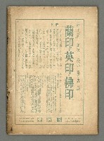 期刊名稱：民俗臺灣2卷4號通卷10號/副題名：女流特輯圖檔，第38張，共38張