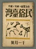 期刊名稱：民俗臺灣2卷11號圖檔，第1張，共34張