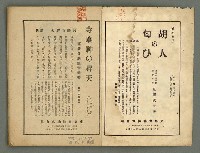 期刊名稱：民俗臺灣3卷5號圖檔，第3張，共35張