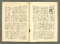 期刊名稱：民俗臺灣3卷7號通卷25號圖檔，第20張，共34張