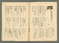 期刊名稱：民俗臺灣3卷7號通卷25號圖檔，第24張，共34張