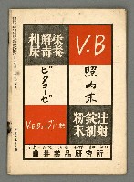 期刊名稱：民俗臺灣3卷7號通卷25號圖檔，第34張，共34張