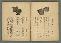 期刊名稱：民俗臺灣3卷8號圖檔，第3張，共34張
