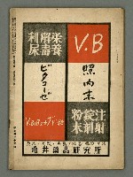 期刊名稱：民俗臺灣3卷8號圖檔，第33張，共34張