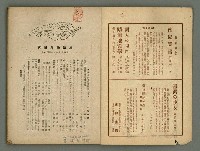 主要名稱：民俗臺灣4卷8號圖檔，第3張，共31張