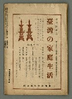 主要名稱：民俗臺灣4卷8號圖檔，第31張，共31張
