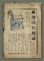 主要名稱：民俗臺灣4卷9號通卷39號圖檔，第36張，共36張