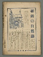 期刊名稱：民俗臺灣4卷10號圖檔，第34張，共34張