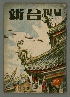 主要名稱：旬刊台新1卷3號圖檔，第1張，共19張