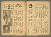 主要名稱：旬刊台新1卷3號圖檔，第3張，共19張