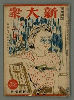 主要名稱：新大眾6卷2號圖檔，第1張，共22張