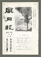 期刊名稱：風月報60期（影本）圖檔，第1張，共19張