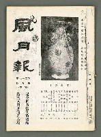 期刊名稱：風月報62期（影本）圖檔，第2張，共23張