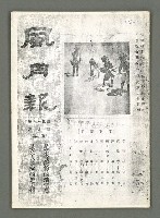 期刊名稱：風月報65期（影本）圖檔，第2張，共17張