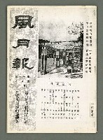 期刊名稱：風月報70期（影本）圖檔，第2張，共17張