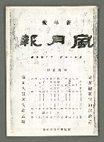 期刊名稱：風月報77期（影本）圖檔，第2張，共18張