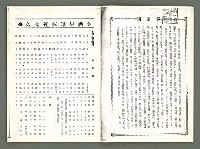 期刊名稱：風月報77期（影本）圖檔，第4張，共18張