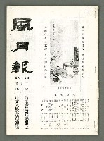 期刊名稱：風月報79期（影本）圖檔，第2張，共21張