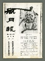 期刊名稱：風月報85、86期（影本）圖檔，第2張，共22張