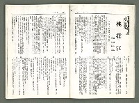 期刊名稱：風月報85、86期（影本）圖檔，第10張，共22張