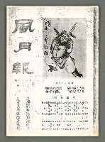 期刊名稱：風月報88期（影本）圖檔，第1張，共21張