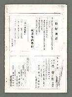 期刊名稱：風月報88期（影本）圖檔，第20張，共21張