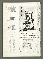 期刊名稱：風月報 94、95期（影本）圖檔，第2張，共23張