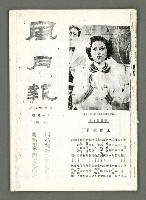 期刊名稱：風月報98期（影本）圖檔，第1張，共18張
