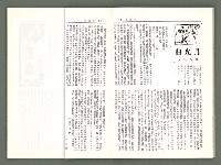 期刊名稱：風月報98期（影本）圖檔，第10張，共18張