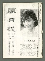 期刊名稱：風月報99期（影本）圖檔，第2張，共22張