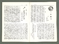 期刊名稱：風月報99期（影本）圖檔，第5張，共22張