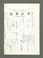 期刊名稱：風月報105期（影本）圖檔，第22張，共22張