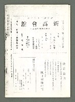 期刊名稱：風月報106期（影本）圖檔，第21張，共21張