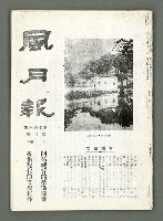 期刊名稱：風月報107期（影本）圖檔，第2張，共23張