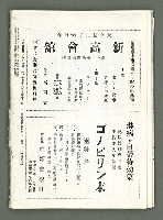 期刊名稱：風月報108期（影本）圖檔，第22張，共22張