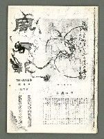 期刊名稱：風月報109、110期合併號（影本）圖檔，第1張，共21張