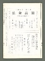 期刊名稱：風月報111期（影本）圖檔，第23張，共24張