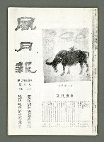 期刊名稱：風月報117期（影本）圖檔，第2張，共21張
