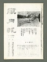 期刊名稱：風月報118期（影本）圖檔，第2張，共19張