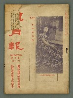 期刊名稱：風月報124期圖檔，第2張，共23張