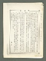 主要名稱：風月報26期卷頭語（影本） 圖檔，第1張，共1張