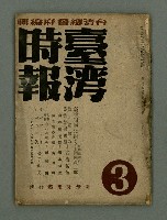 主要名稱：臺灣時報 第28卷第3號圖檔，第2張，共36張