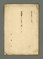 主要名稱：漢民族のいはゆる「天」について（抽印本）/期刊名稱：臺灣時報201號別刷圖檔，第2張，共7張