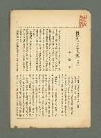 主要名稱：漢民族のいはゆる「天」について（抽印本）/期刊名稱：臺灣時報201號別刷圖檔，第3張，共7張