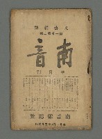 期刊名稱：南音 1卷 2號圖檔，第2張，共26張