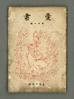 主要名稱：愛書 第11輯圖檔，第2張，共47張